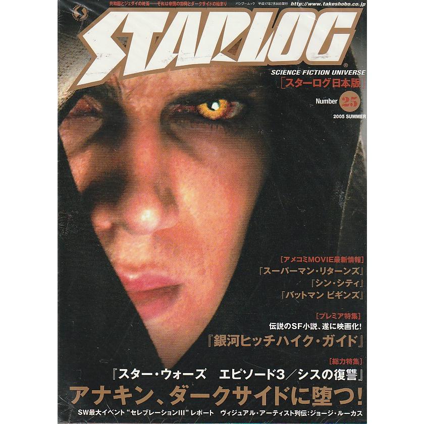 STARLOG　スターログ日本版　2005年SUMMER