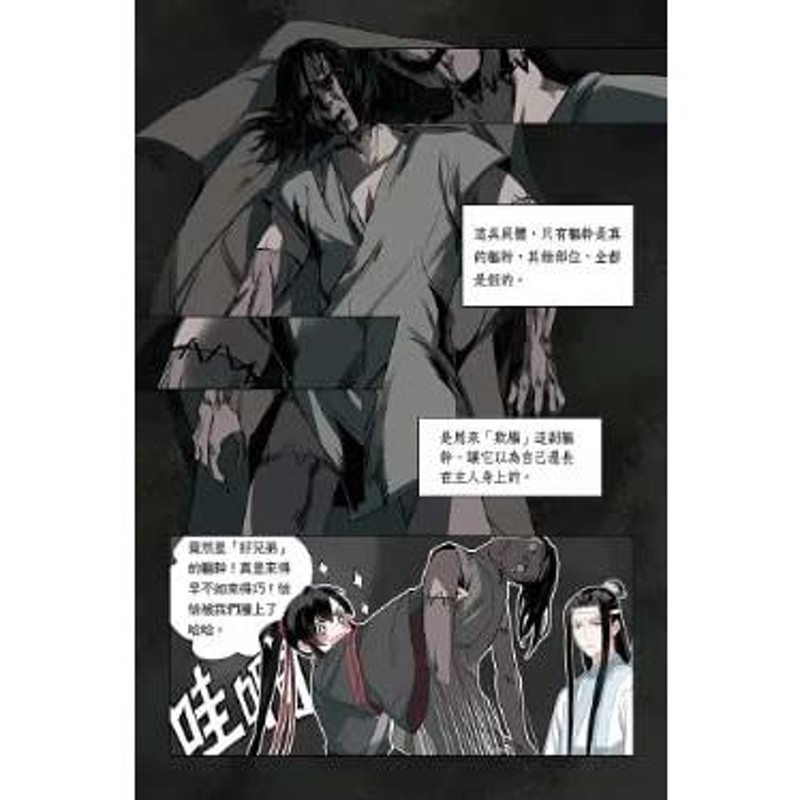 漫画 魔道祖師 漫畫版 第4巻 台湾版 落地成球 墨香銅臭 赤笛雲琴記 