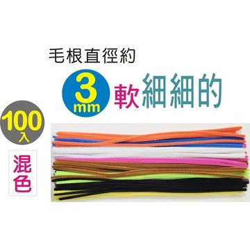 巨匠文具 UA702853 ❤約3mm細細的❤(100支入)混色毛根(素色)美勞材料 好好逛文具小舖
