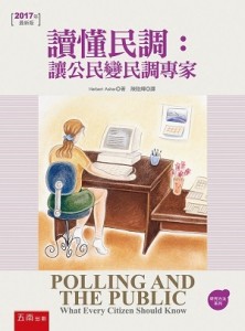 讀懂民調：讓公民變民調專家[二手書_良好]