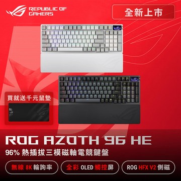 華碩 ASUS ROG Azoth 96 HE 96%熱插拔三模磁軸電競鍵盤