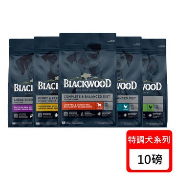 Blackwood柏萊富 特調系列犬飼料-10磅(幼犬/成犬/低卡/全齡犬/中大型成犬)