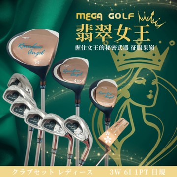 【MEGA GOLF】翡翠女王 女用套桿組 3W6I1PT 日規 附1.4.UT木桿套+亮皮球袋  女生套桿 高爾夫球桿 女生桿