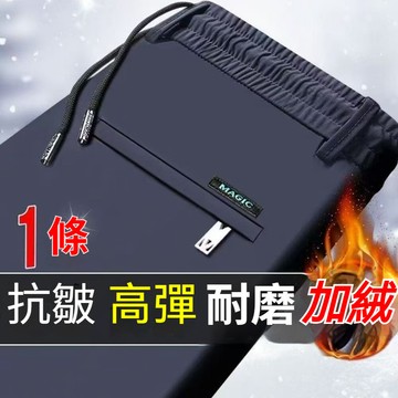 【100公斤可穿】秋冬加絨加厚長褲男 大碼男士休閑褲 寬松保暖直筒褲 耐磨耐臟工作褲子 衛褲 男生彈力保暖褲 鬆緊運動褲