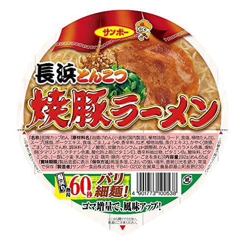 サンポー食品 焼豚ラーメン 長浜とんこつ 92g×12個入