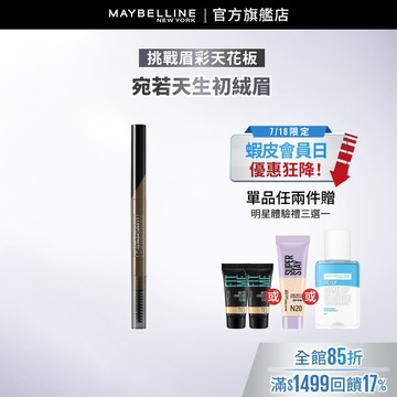 媚比琳 新一代 宛若真眉柔霧塑型眉膠筆 0.2g | 官方旗艦店 眉筆