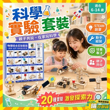 隔日達 科學實驗套裝 兒童科學小實驗DIY材料包 科學物理實驗套裝 生活科學國小生 趣味競賽道具 科學實驗玩具實驗材料包