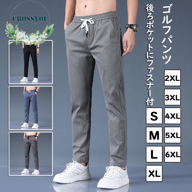 ゴルフパンツ メンズ ゴルフウエア ウェストゴム 春夏 2022新品 ロングパンツ ストレッチ ボトムズ 大きいサイズ ストレート 普段着 カジュアル  通販 LINEポイント最大0.5%GET | LINEショッピング