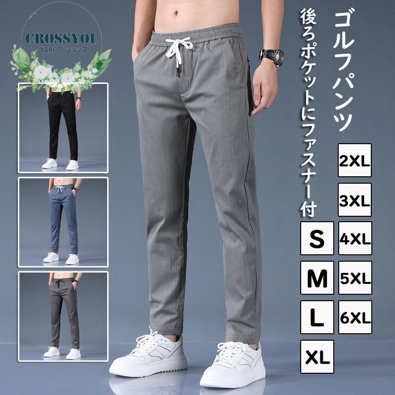 ゴルフパンツ メンズ ゴルフウエア ウェストゴム 春夏 22新品 ロングパンツ ストレッチ ボトムズ 大きいサイズ ストレート 普段着 カジュアル 通販 Lineポイント最大0 5 Get Lineショッピング