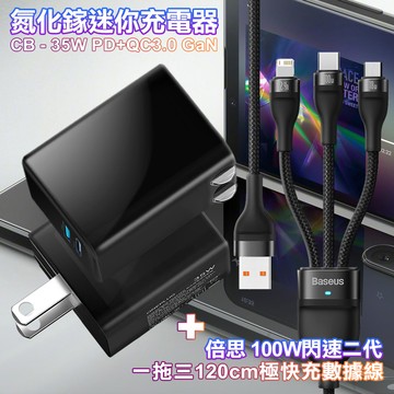 CITY 35W Gan氮化鎵Type-C(PD)+USB快充黑+倍思 閃速二100W 一出三快速充電線120cm-黑