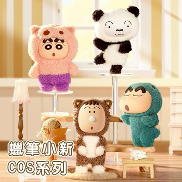 【蠟筆小新】cos系列[單盒] 