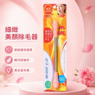 【女性除毛器】臉部除毛器 刮面器 細緻美顏挽臉器 腿毛除毛 汗毛除毛 鬍子除毛 男女適用 除毛器