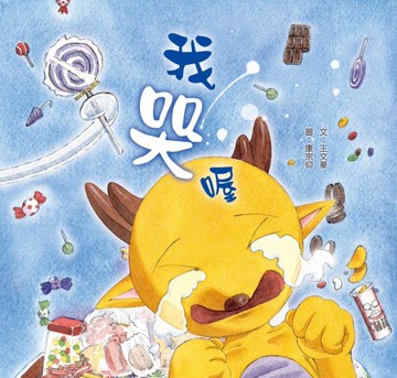 我哭喔[二手書_良好]