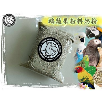 YT 屈原 鵡蔬果鳥奶粉  前胃奶粉 滋養丸奶粉  鸚鵡奶粉 飼料奶粉 蔬果奶粉  鸚鵡學吃奶粉 幼鳥奶粉 成鳥奶粉