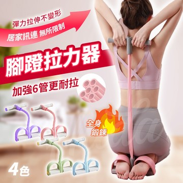 〔加強六管〕腳蹬拉力器 腳踏拉力器 拉力繩 仰臥起坐 健身器材 腿部拉力器 健腹拉力器 運動拉力繩 多功能健腹拉繩