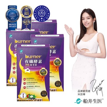 船井 burner倍熱 夜孅酵素精華飲(10包入/盒)x4
