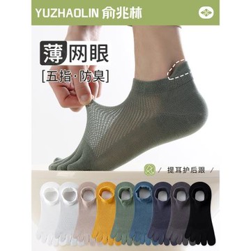 五指襪男士夏季薄款純棉無骨防臭吸汗分趾襪子春秋防腳氣運動短襪