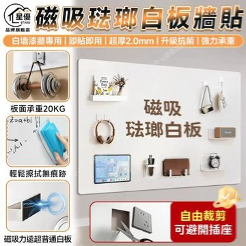 【匠藝家居】磁吸琺瑯白板牆貼 冰箱貼 啞光磁吸 寫字電子黑板 超厚2.0mm 強磁 90*150cm