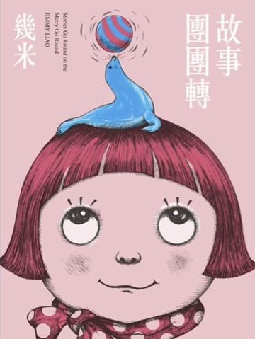 故事團團轉[二手書_良好]