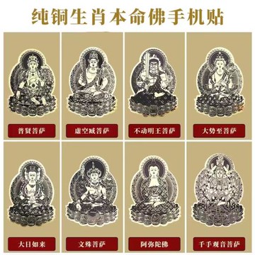 純銅十二生肖守護神本命佛手機貼文殊菩薩護身符屬虎蛇兔雞龍