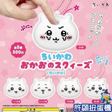 【許願扭蛋機】『現貨』吉伊卡哇 大臉捏捏吊飾 全5種 扭蛋 轉蛋 BANDAI 吊飾