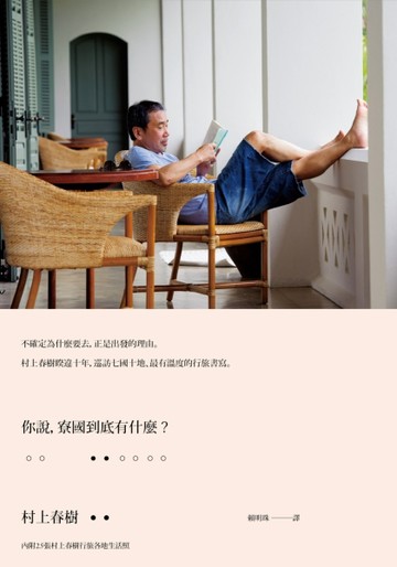 你說，寮國到底有什麼﹖[二手書_良好]