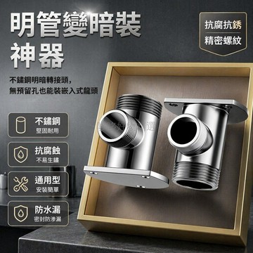 台灣出貨✨ 淋浴花洒轉接頭 明裝轉暗裝轉換器 加厚固定座 浴室水龍頭配件 安裝簡易