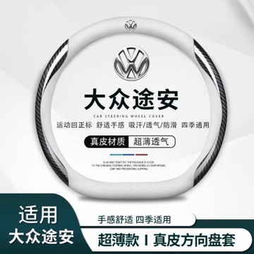 大眾途安L方向盤套專用途安280TSI免手縫納帕皮汽車把套舒適防滑