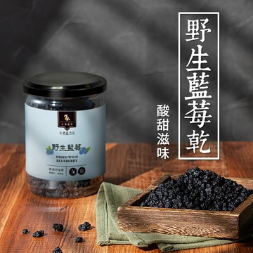 【 展榮商號 野生藍莓乾 】美國 藍莓 天然果乾 天然花青素 無麩質 實體店面 產銷直營 獨家生產