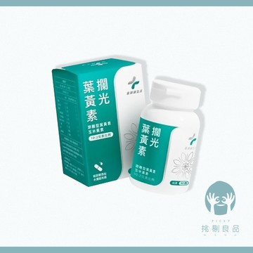 藥師健生活 攔洸葉黃素升級版 45顆/盒 全素可食 游離型葉黃素 玻尿酸 前花青素 健生活葉黃素 隔日到貨