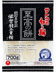 サトウの切り餅 至高の餅滋賀県産羽二重糯 700ｇ