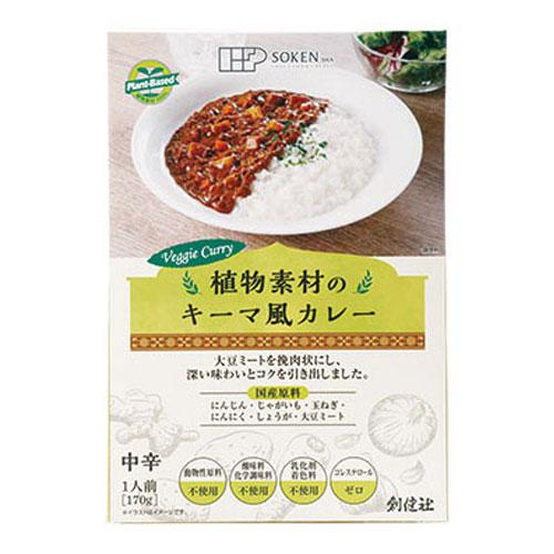 創健社 植物素材のキーマ風カレー 中辛 レトルト 170g 副食