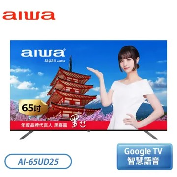 AIWA 愛華 65型 4K HDR Google TV認證 智慧聯網液晶顯示器-AI-65UD25