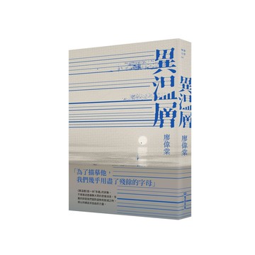 【讀書共和國】異溫層