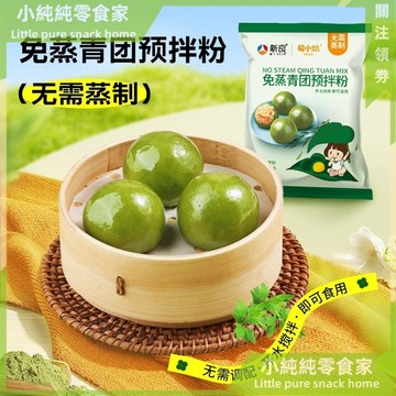 現💯貨 免蒸煮青團預拌粉250g清明艾草糯米糍專用粉艾葉糯米糍粑家用 LBZN