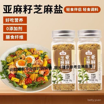 亞麻籽芝麻鹽調味料100g/瓶輕食水煮菜拌面夾饅頭 提味增香手工芝麻鹽 大蒜鹽粉 大蒜複合調味鹽 香料鹽 香蒜鹽 調味料