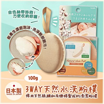 【現貨】【VeSS】3way天然水洗粉撲/清潔粉撲/潔淨肌膚 清潔臉部髒汙