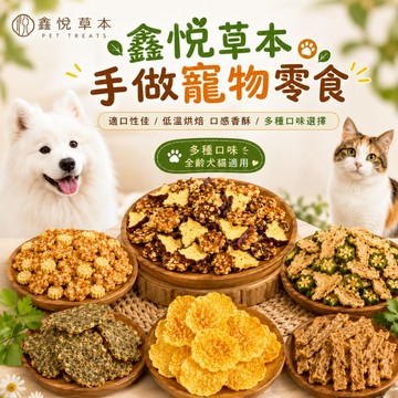 未來鮮食 寵物零食 貓咪點心 狗狗餅乾 洋芋片 雞胸肉 餅乾 低脂高蛋白 天然健康 手作寵物點心 貓咪零食 狗點心