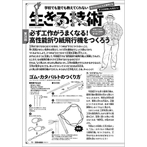 子供の科学 2022年 5月号 別冊付録付 雑誌