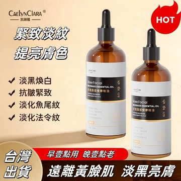 【以油養膚🔥】玫瑰精油100ml 臉部按摩SPA精油 面部按摩刮痧 補水保濕提亮膚色緊致淡紋 全身按摩 保養油 身體油