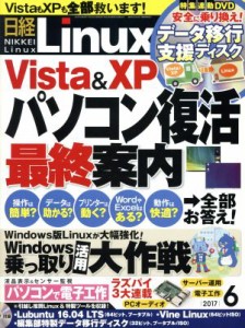  日経Ｌｉｎｕｘ(２０１７年６月号) 月刊誌／日経ＢＰマーケティング