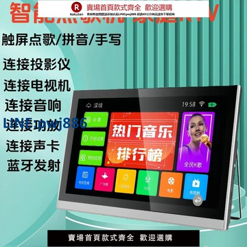 【高品質超低價】2024新款戶外移動點歌機家用KTV點歌卡拉OK機觸摸屏WiFi網絡視頻