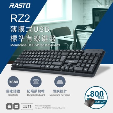 快速出貨🚚 RASTO RZ2 薄膜式USB標準有線鍵盤