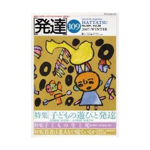 発達　109　〈特集〉子どもの遊びと発達