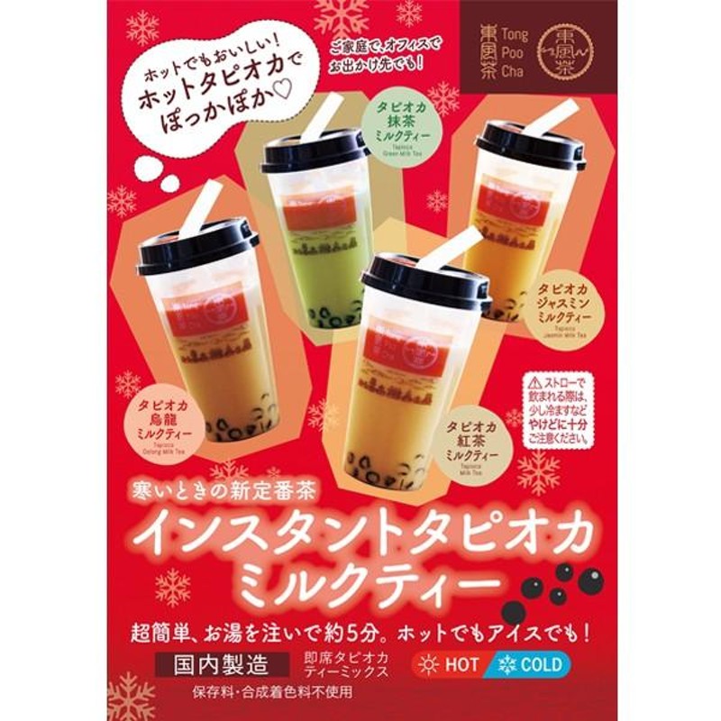 タピオカ タピる ドウシシャ 東風茶 タピオカミルクティー 4種 