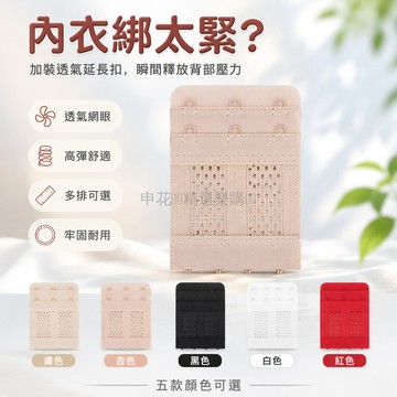 台灣出貨✨ 透氣文胸延長扣 二三四排扣調節扣 內衣鬆緊連接搭扣 後背增長扣 可選2片4片裝