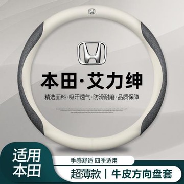 適用本田艾力紳方向盤套免手縫20-24款艾力紳專用汽車把套防滑
