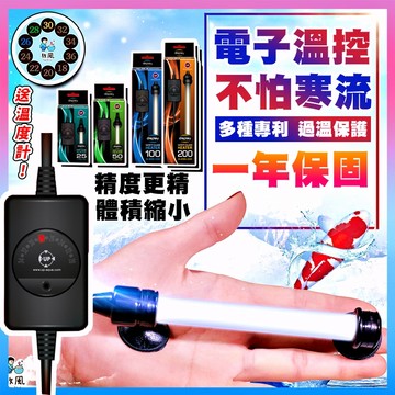 送溫度計| 離水斷電💧台灣公司貨享保固【電子恆溫智慧加熱棒】微電腦晶片控制 魚缸加溫器 加熱器 魚缸加熱棒 恆溫器 加溫