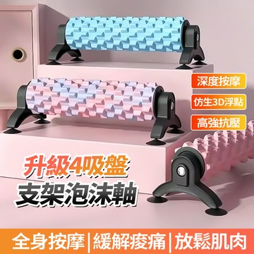 隔日達 雙滾輪泡棉軸 可吸附固定式按摩滾筒 吸盤泡棉軸 EVA高彈肌肉放鬆滾軸 月牙狼牙按摩泡棉軸 經絡疏通筋膜放鬆軸