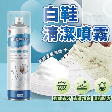 🔥【台灣現貨】🔥白鞋清潔劑 小白鞋清潔噴劑 洗鞋神器 泡沫乾洗劑 清潔劑 去污噴劑 球鞋 免洗泡沫 去漬 洗鞋 洗鞋慕斯
